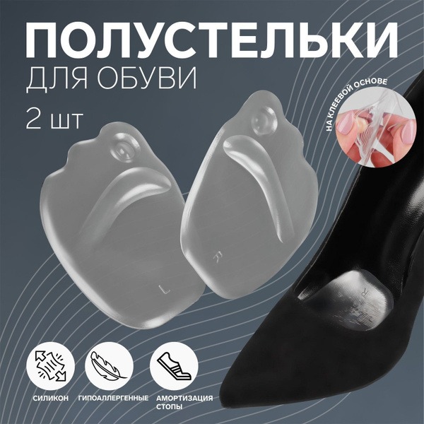 Clear Silicone Shoe Inserts with Adhesive Backing