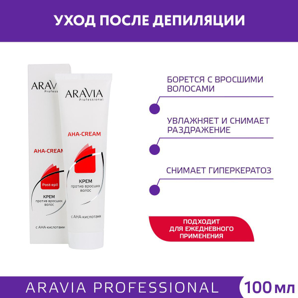 Ingrown Hair Cream with AHAs - ARAVIA Professional (100ml)
