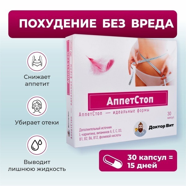 AppetitoStop Fat Burner Capsules: 30-Day Weight Loss Supplement