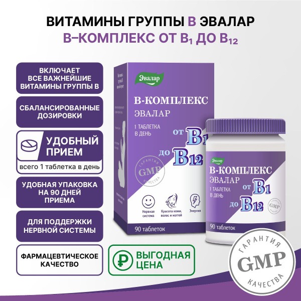 B Vitamins 90 Tablets (200mg, Film-Coated)