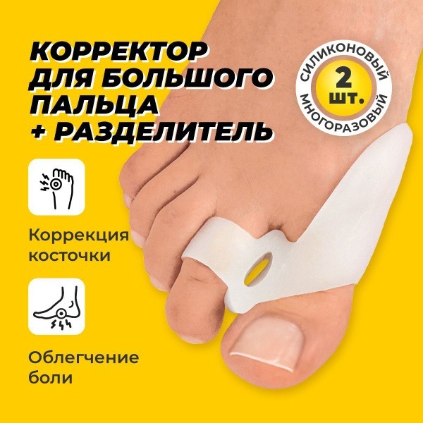 Silicone Bunion Corrector Set: Hallux Valgus & Bursa Protection