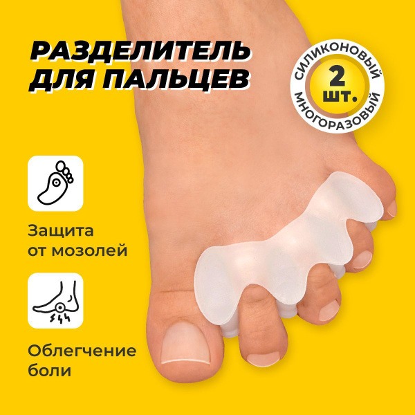 Silicone Toe Separators for Bunions & Calluses: Pair