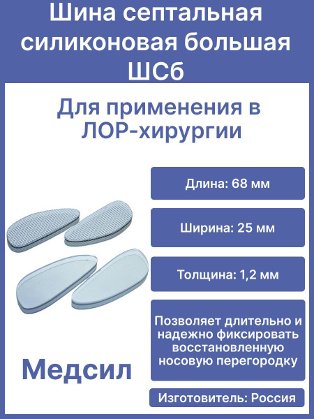 Large Silicone Septum Retainer (68 x 25mm), 2 Pack - Medsil