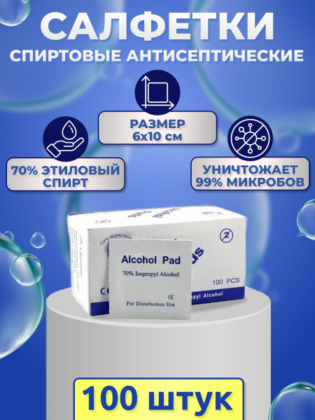 Antiseptic Alcohol Wipes (100 Count)