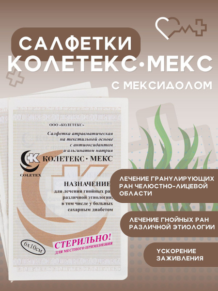 Koleteks-Mex Wound Healing Medical Wipes (6x10cm, Single Pack)