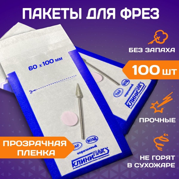 Kraft Paper Sterilization Pouches (60x100mm, 100 Pack) - CLINIPAK