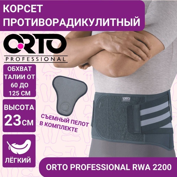 Orto Professional RWA 2200 Waist Support Belt (Medium)
