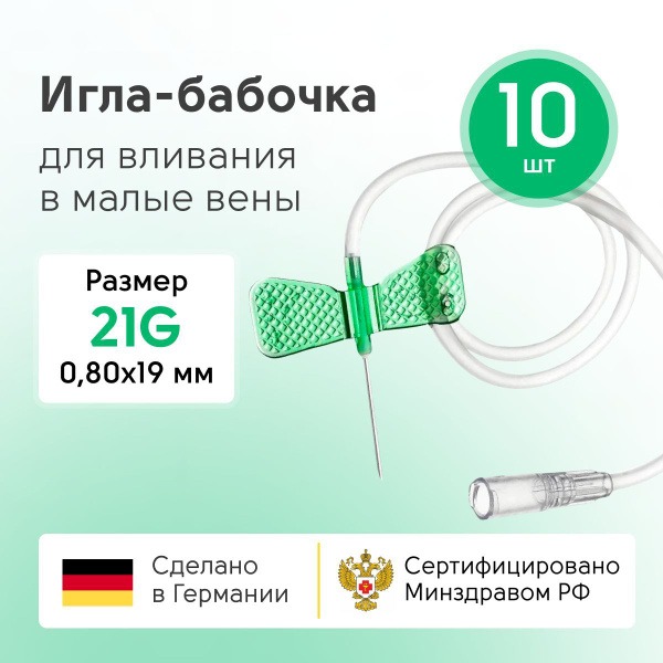 KDM Butterfly Infusion Needles 21G (10 Pack) - Small Vein Access