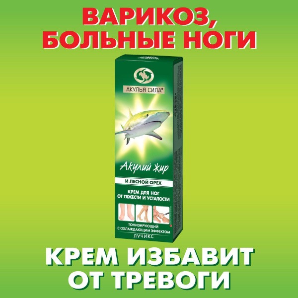 Shark Oil Varicose Vein Cream: Reduces Swelling & Fatigue (75ml)