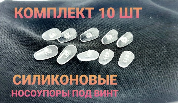 10 Pack Silicone Nose Pads for Eyeglasses – Soft & Comfortable Replacement