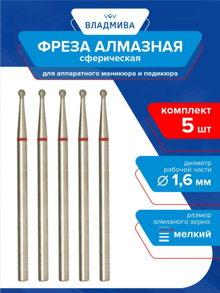 Fine Grit 1.6mm Spherical Diamond Bur Kit (5 Pcs) - 856.104.001.000.016