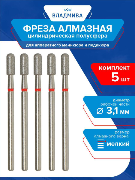 Diamond Cylinder Burr (Fine Grit, 3.1mm) - 5 Pcs Set