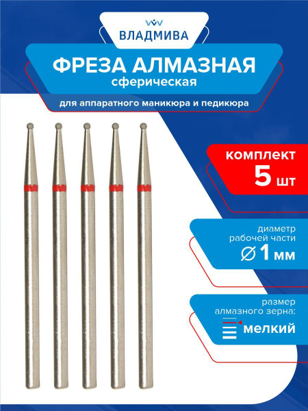 Diamond Spherical Burr, Fine Grit 1mm - 5pc Set 856.104