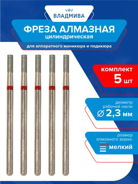 Fine Grit Diamond Cylinder Bur 2.3mm, 5-Piece Set