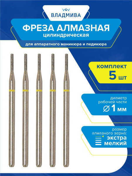Fine Grit Diamond Cylinder Bur, 1mm - 5 Piece Set (836.104.107.060.010)