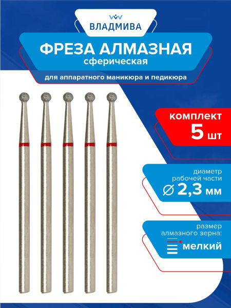 Diamond Sphere Burr - Fine Grit 2.3mm - 5 Pc Set