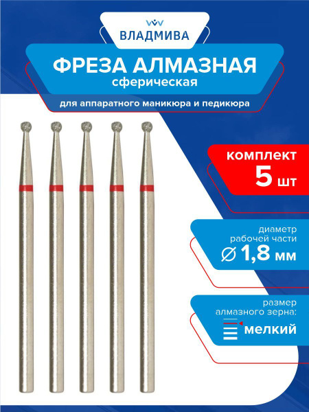 Spherical Diamond Bur Fine Grit 1.8mm - 5 Piece Set 856.104.001.000.018