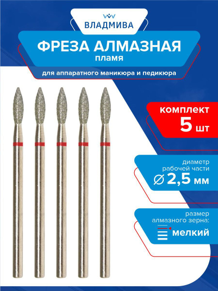 Fine Grit Diamond Flame Bur 2.5mm | 5-Piece Set | 856.104.243.080.025