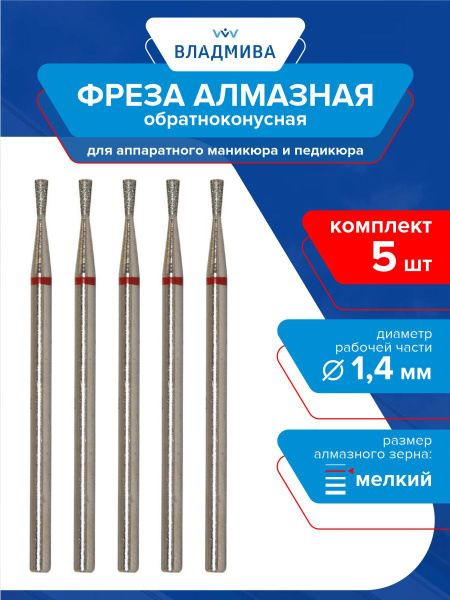 Fine Grit 1.4mm Inverted Cone Diamond Bur - 5 Pcs Set (856.104.225.035.014)