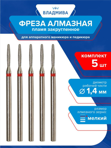 Rounded Flame Diamond Bur, Fine Grit 1.4mm, 5-Piece Set