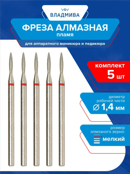 Fine Grit Flame Diamond Burs 1.4mm (5 Pack) - 856.104.243.080.014
