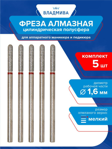 Diamond Cylinder Burr, Fine Grit, 1.6mm - 5pc Set