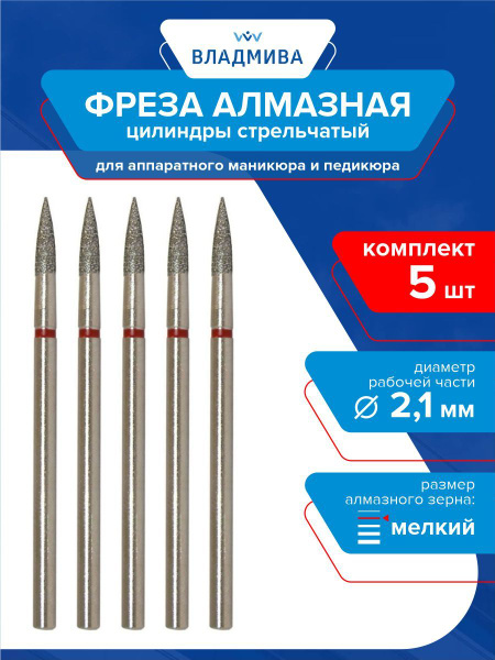 Diamond Cylinder Bur, Gothic Point, Fine Grit 2.1mm - 5 Pack (856.104.245.080.021)