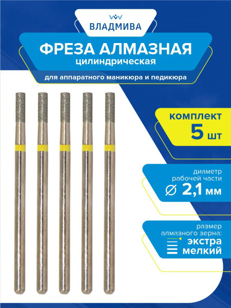 Fine Grit Diamond Cylinder Bur (2.1mm) - 5pc Set