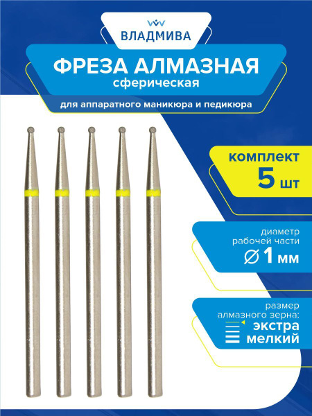 Diamond Ball Burr, Extra Fine Grit 1mm - 5 Pc Set (836.104.001.000.010)
