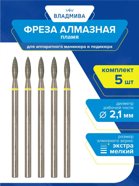 Extra Fine Diamond Flame Bit (2.1mm) - 5 Pack