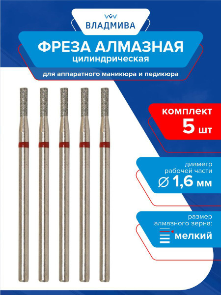 Fine Grit Diamond Cylinder Bur, 1.6mm - 5 Piece Set