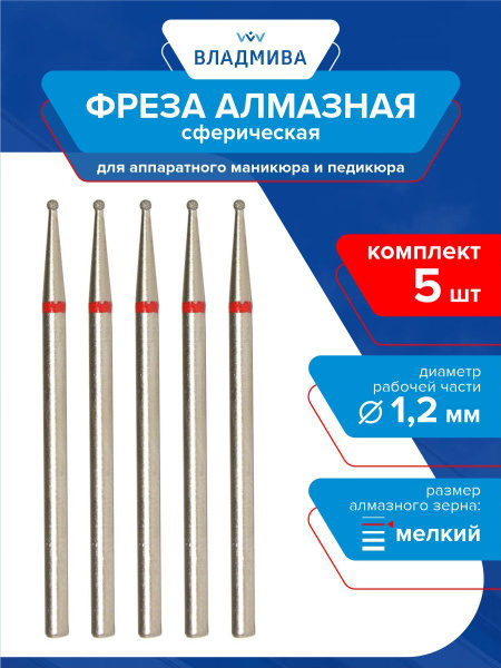 Spherical Diamond Burs, Fine Grit 1.2mm - 5 Pc. Set 856.104.001.000.012