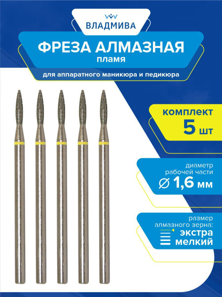 Diamond Flame Bur Extrafine Grit 1.6mm - 5 Pc Set