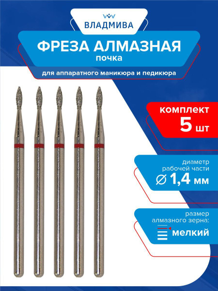 Diamond Nail Bit - Kidney Shape, Fine Grit, 1.4mm (5-Pack)