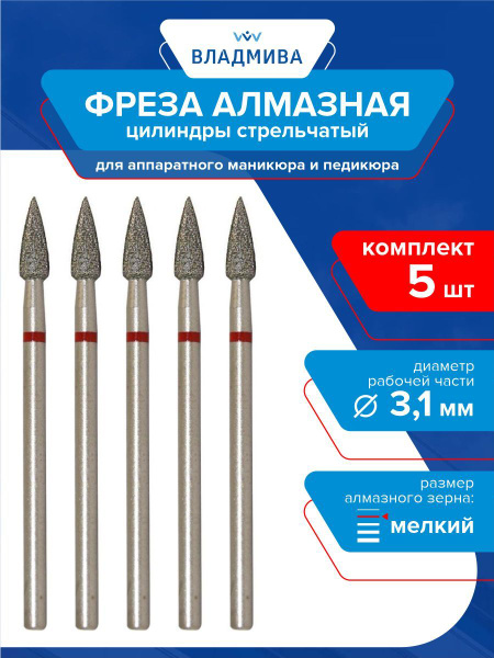 Diamond Cylinder Bur, Fine Grit, 3.1mm - 5pc Set (856.104.245.080.031)