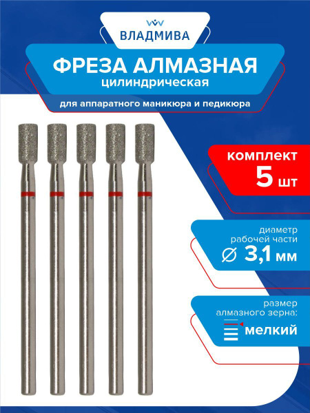 Fine Grit Diamond Cylindrical Bur 3.1mm - 5 Pc Set