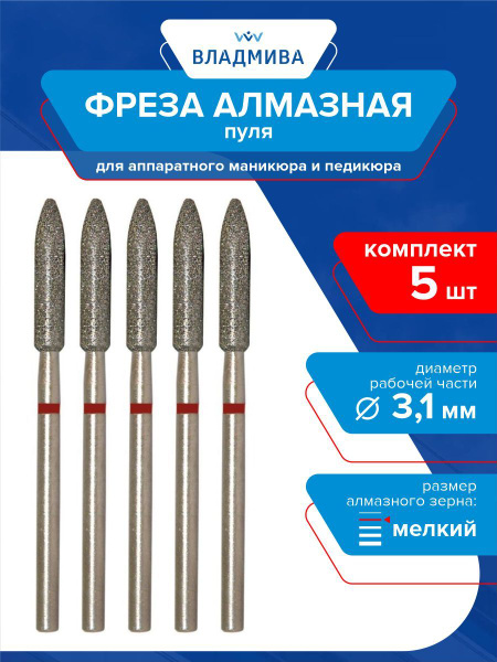 Diamond Bullet Bur, Fine Grit 3.1mm - 5 Piece Set