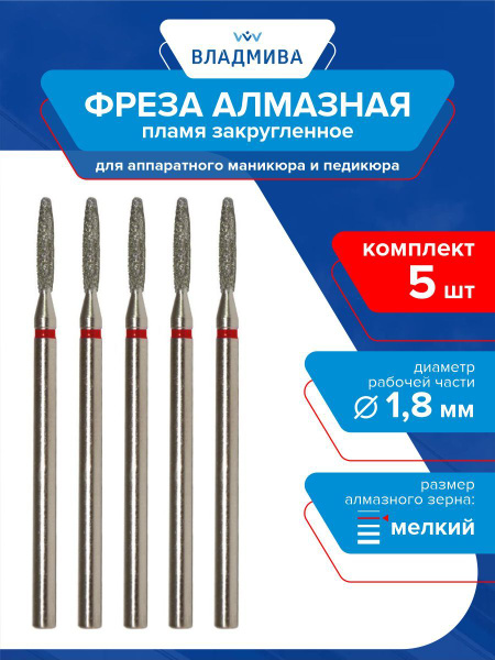 Diamond Flame Bit - Fine Grit, 1.8mm (5-Piece Set)