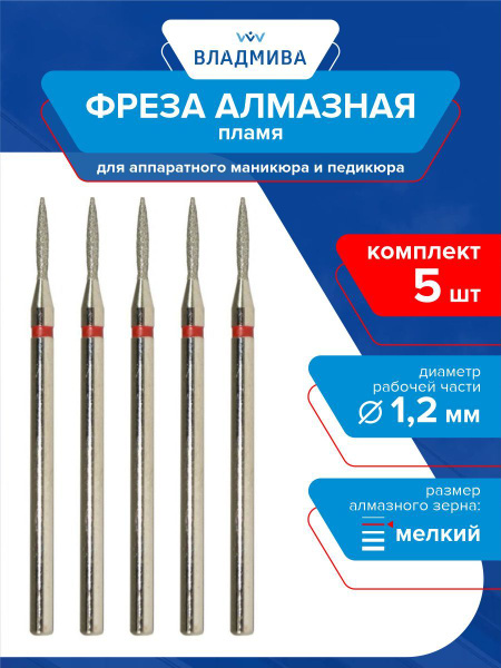 Fine Grit Diamond Flame Bur 1.2mm (5-Piece Set)