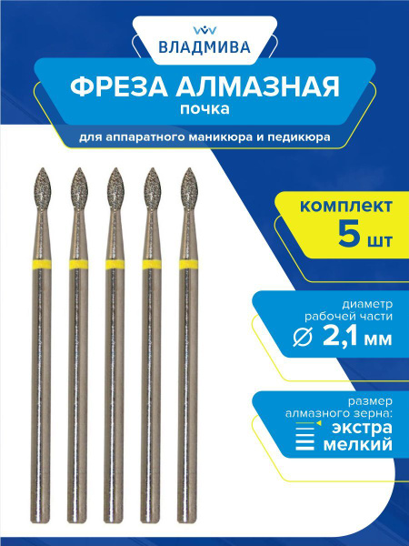 Diamond Nail Drill Bit - Fine Grit Kidney Shape (2.1mm) - 5 Pack