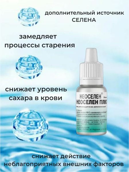Neoselen Plus 10ml