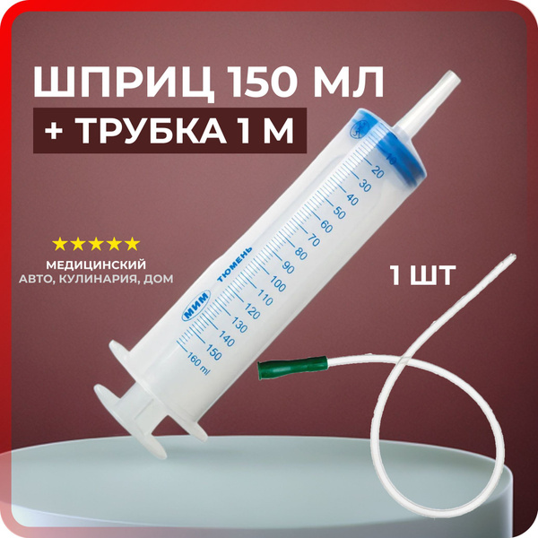 150ml Syringe with Catheter Tip & 1m Tube - Heavy-Duty for Oil, Lubrication, Fluid Transfer