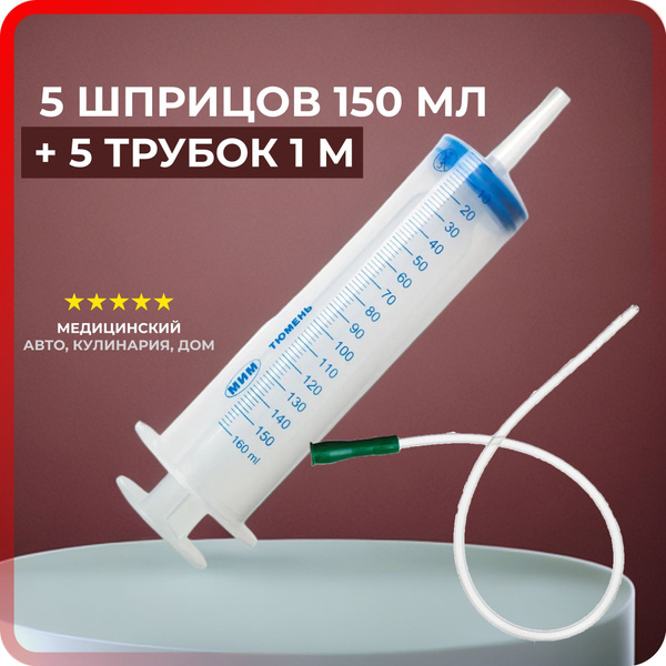 5x 150ml Syringe with 1m Catheter Tube:  Heavy-Duty Plunger for Oil, Lubrication, Fluids