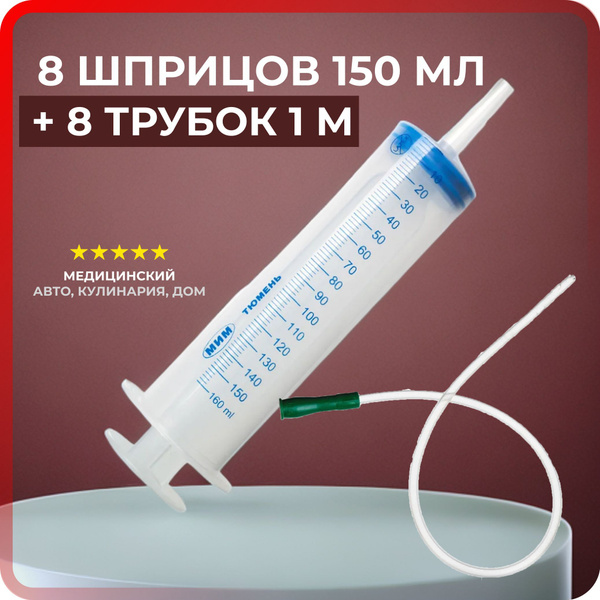150ml Syringe with Catheter Tip & 1m Tube: Heavy-Duty Plunger for Oil, Lubrication, Fluid Transfer, Cooking & Auto