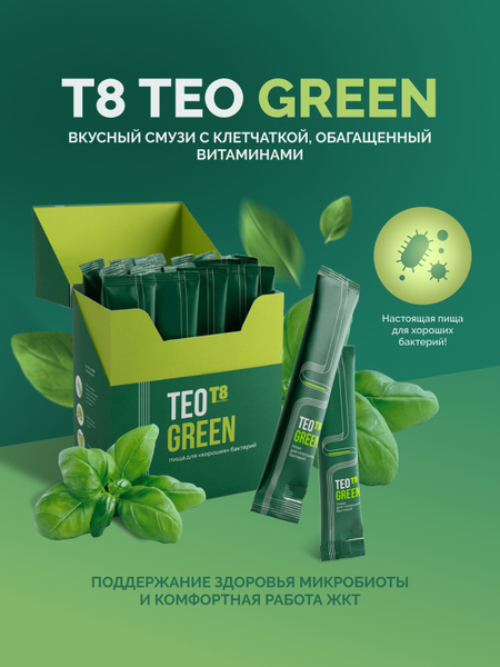 T8 TEO GREEN Smoothie: Natural Fiber, Vitamins & Minerals for Gut Health & Microbiome Support