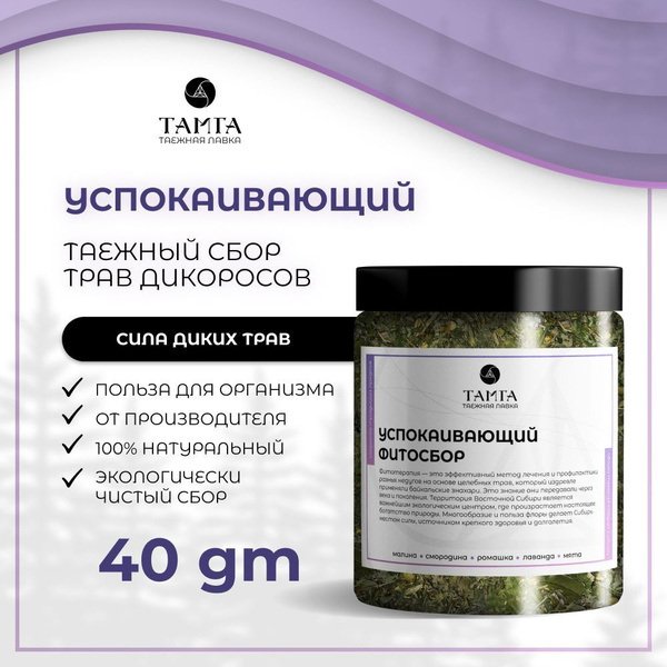 TAMGA Soothing Siberian Herbal Tea (40g)