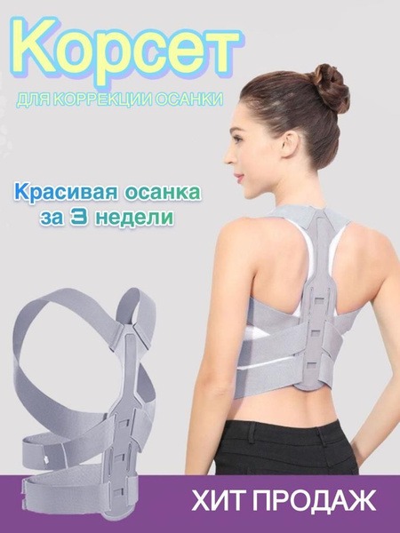 Posture Corrector