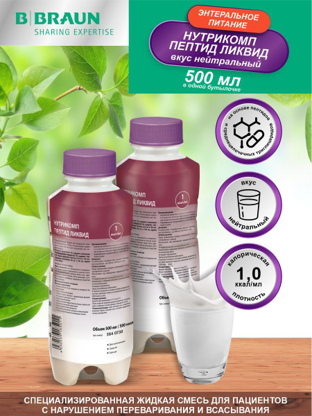 Nutricomp Peptide Liquid Enteral Nutrition (2 x 500ml)