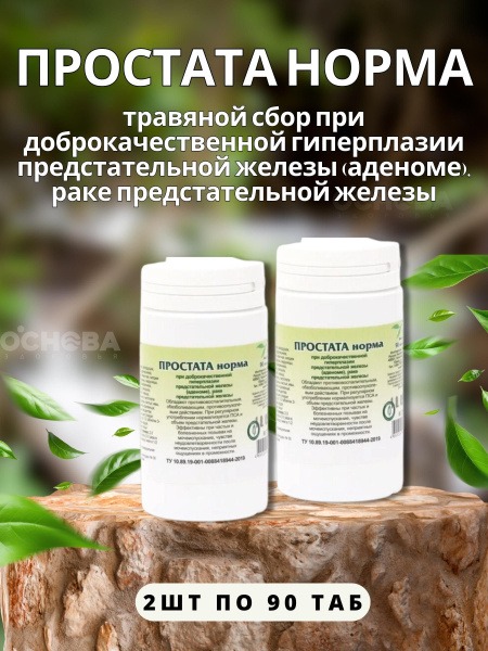 Prostate Normal Herbal Supplement: 90 Phytotablets for BPH & Prostate Cancer Support