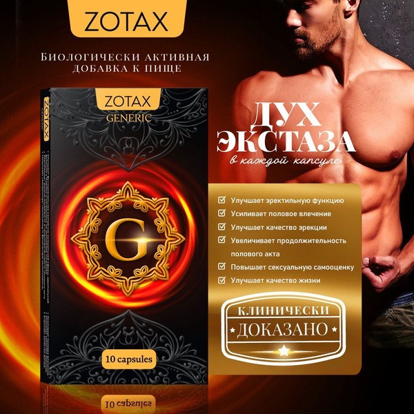 Zotax Generic: Erectile Dysfunction & Libido Enhancement (10 x 350mg Capsules)